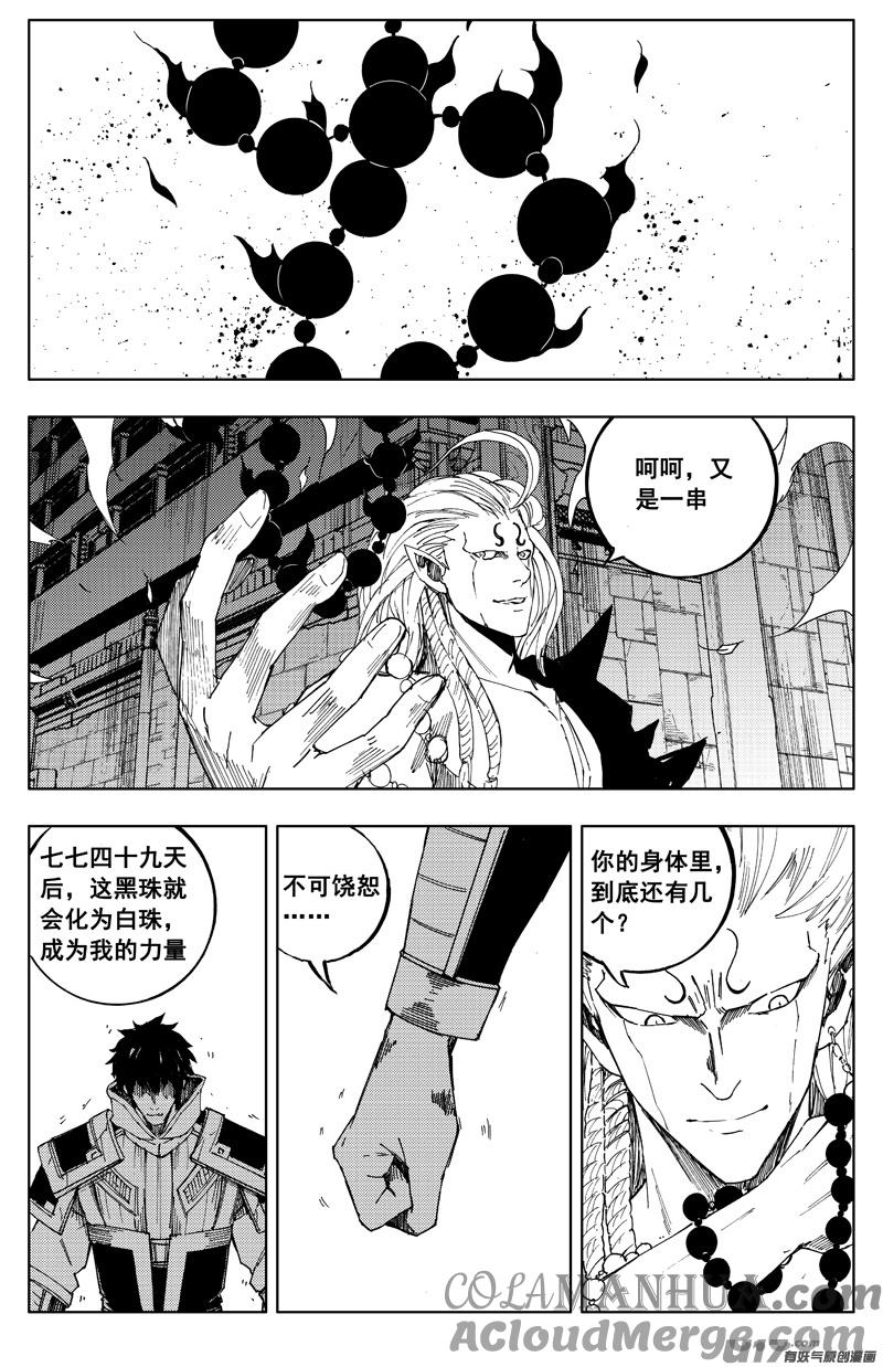 《镇魂街》一百七十二 镇狱 第17页