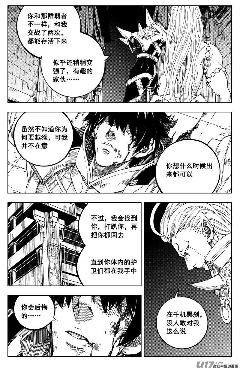 《镇魂街》一百七十二 镇狱 第20页