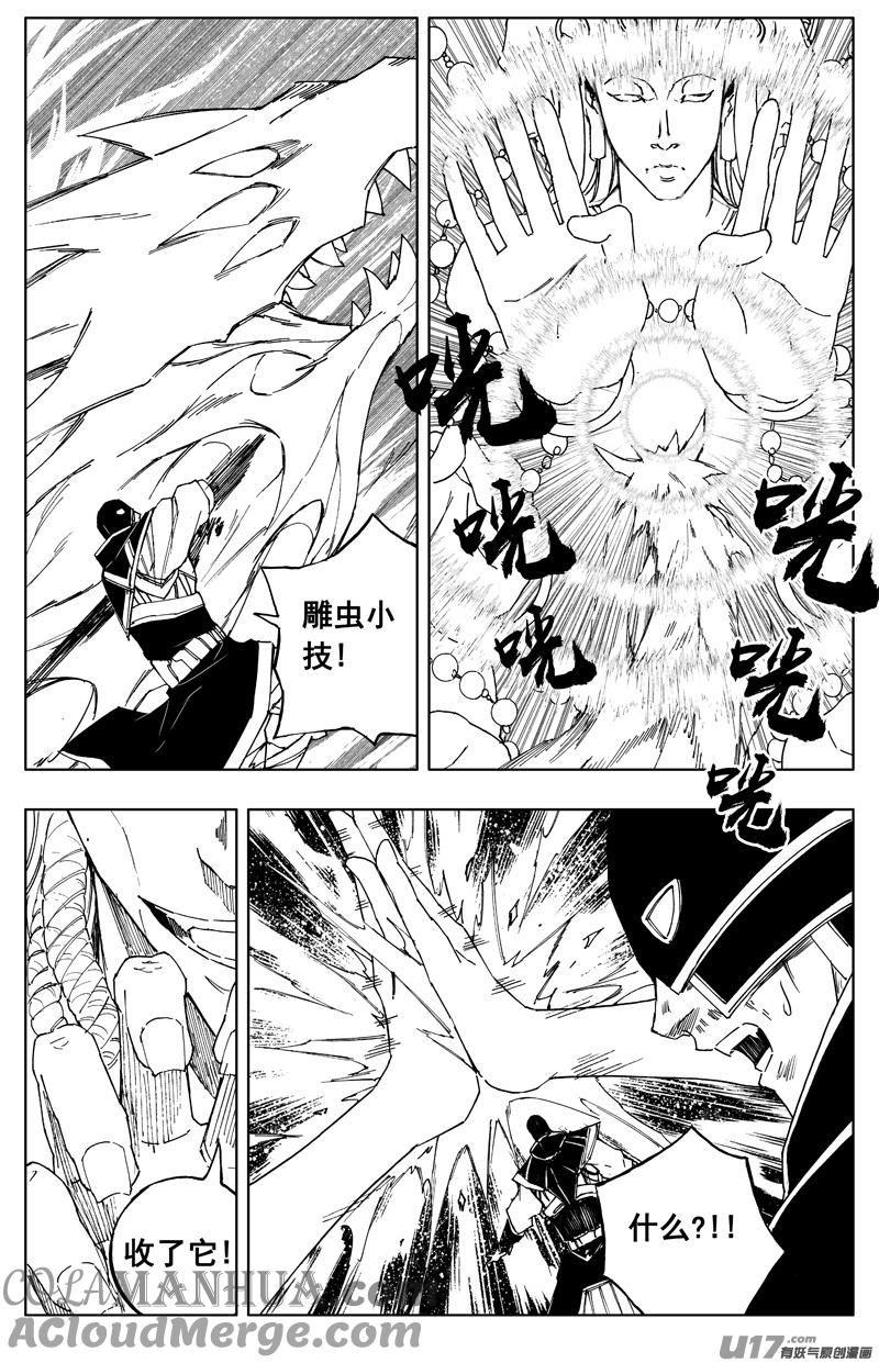 《镇魂街》一百七十二 镇狱 第15页
