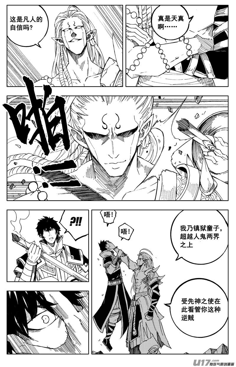 《镇魂街》一百七十二 镇狱 第6页
