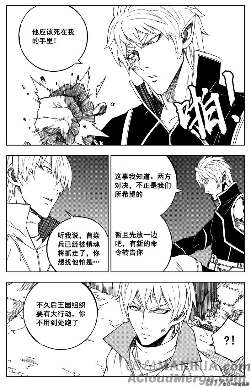 《镇魂街》一百七十三 变动 第5页