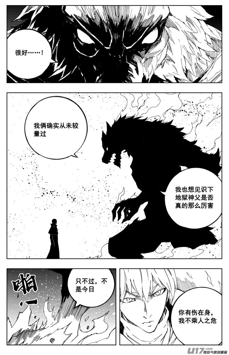 《镇魂街》一百七十三 变动 第12页