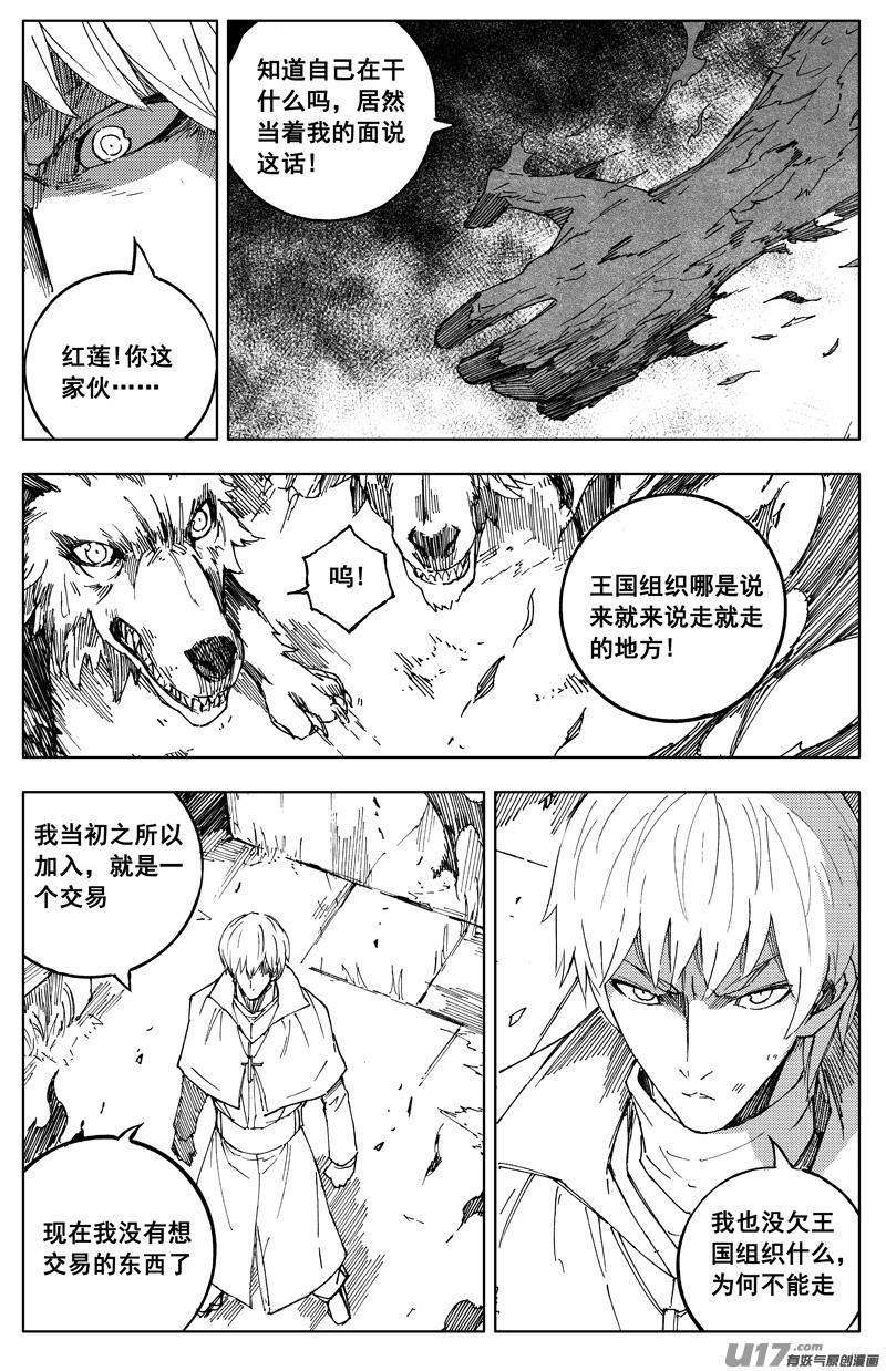《镇魂街》一百七十三 变动 第8页