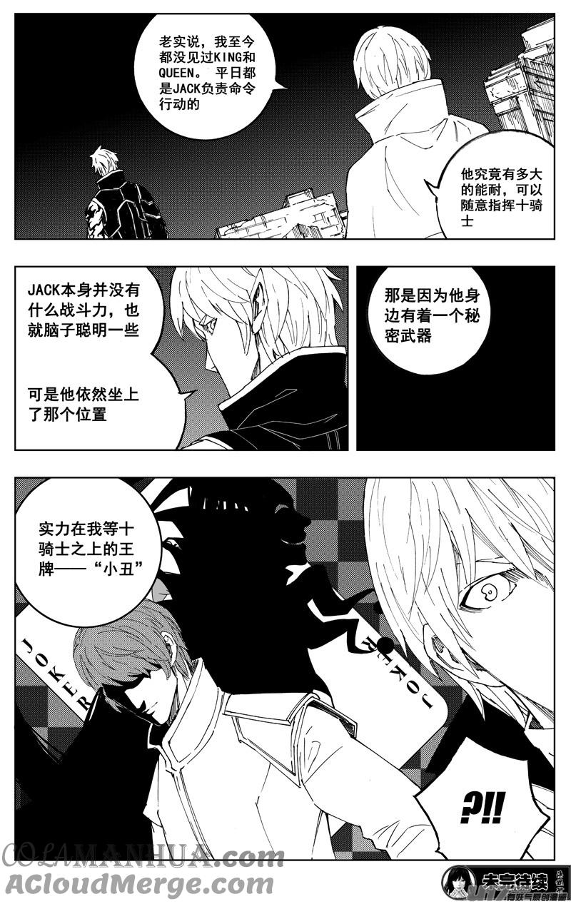 《镇魂街》一百七十三 变动 第15页