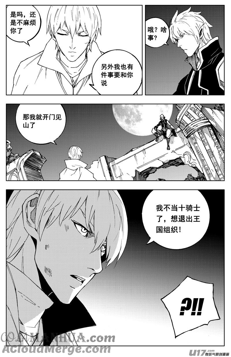 《镇魂街》一百七十三 变动 第7页