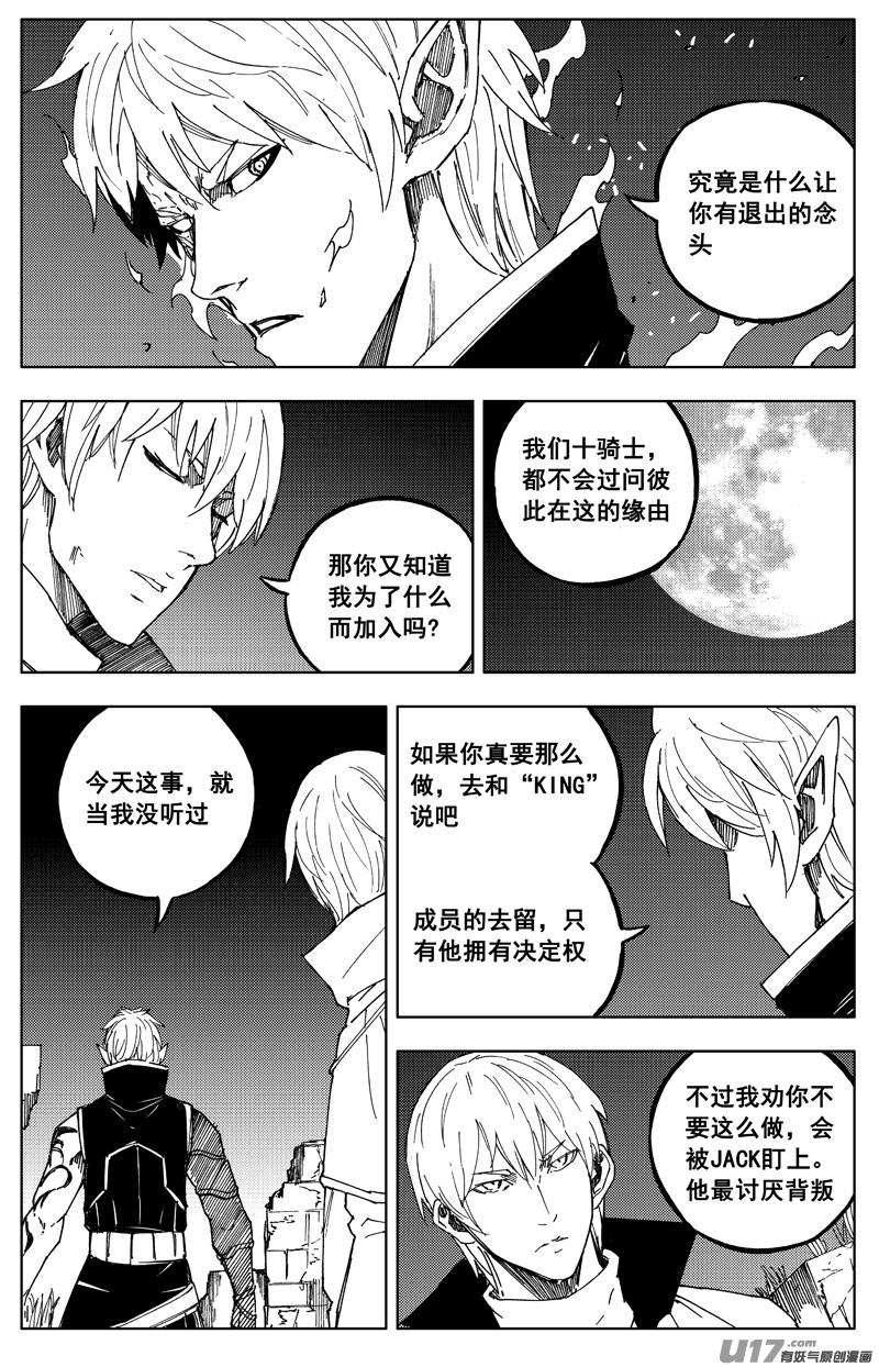 《镇魂街》一百七十三 变动 第14页