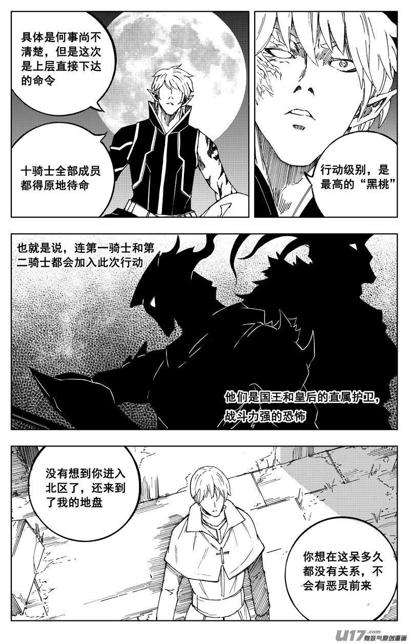 《镇魂街》一百七十三 变动 第6页