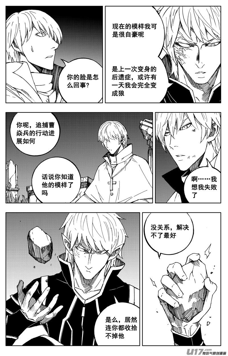 《镇魂街》一百七十三 变动 第4页