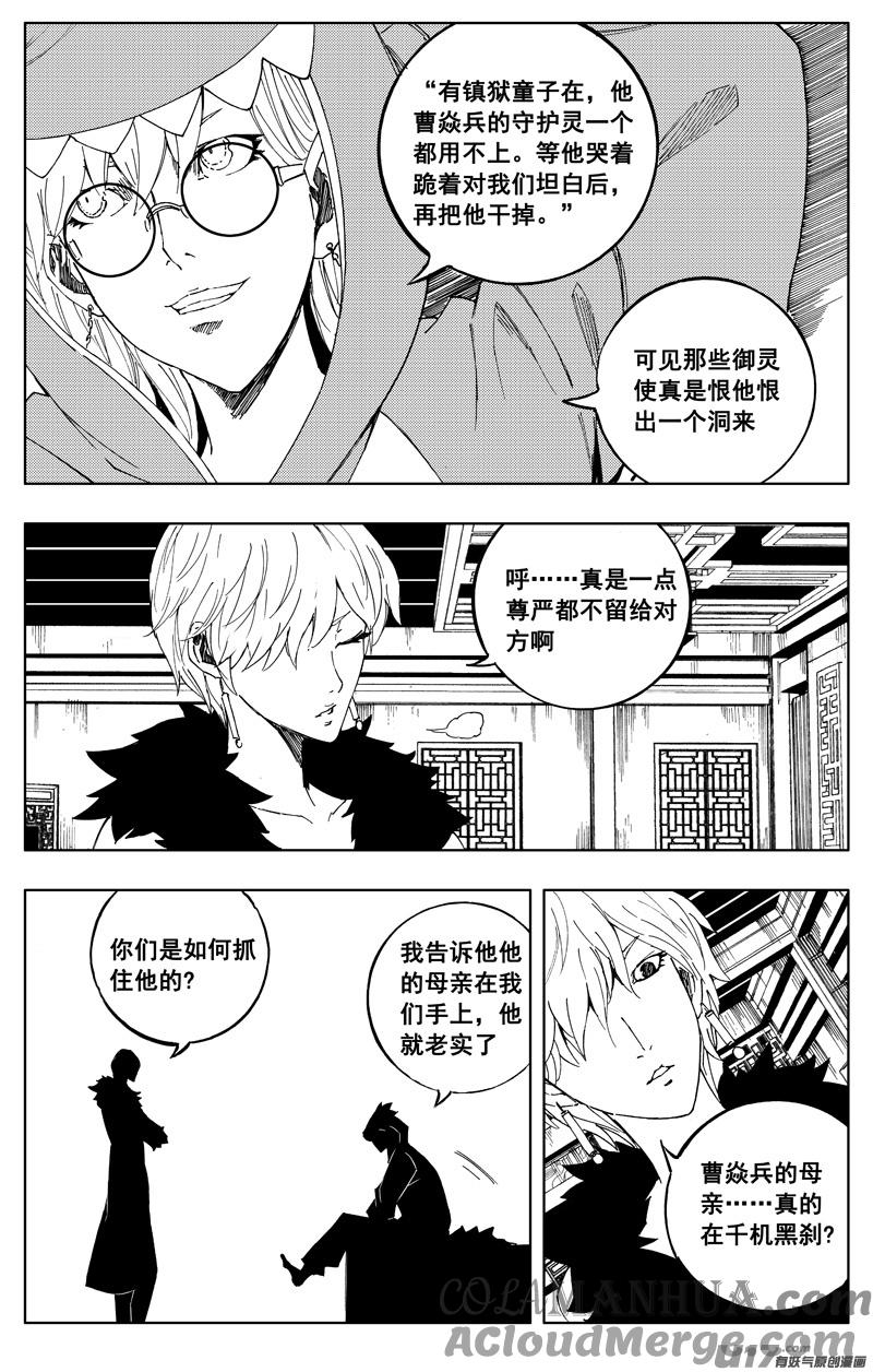 《镇魂街》一百七十四 秘密 第13页