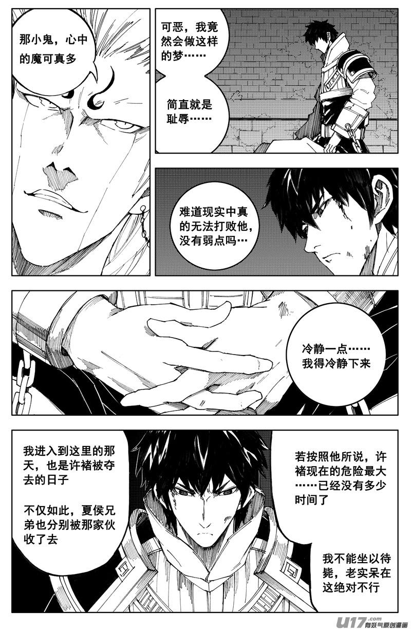 《镇魂街》一百七十四 秘密 第6页
