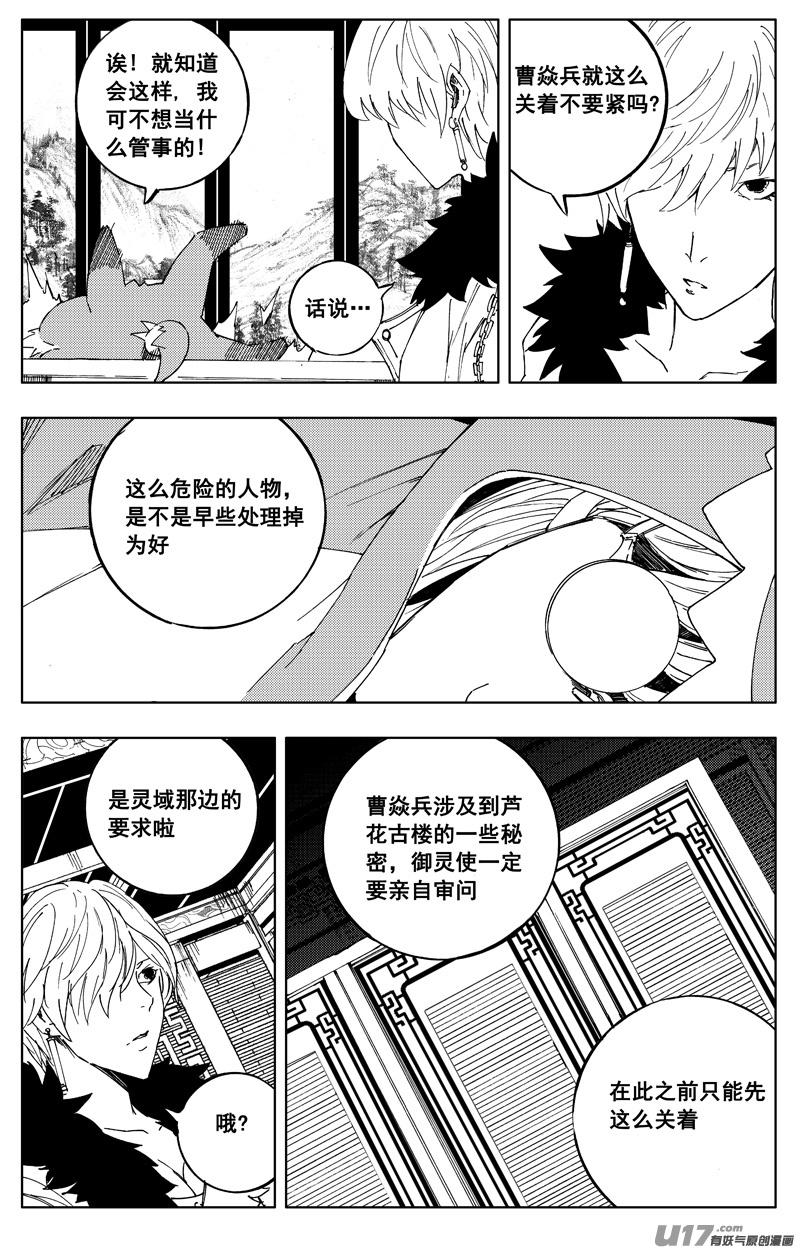 《镇魂街》一百七十四 秘密 第12页