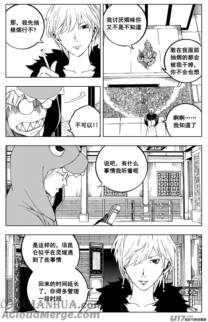 《镇魂街》一百七十四 秘密 第11页