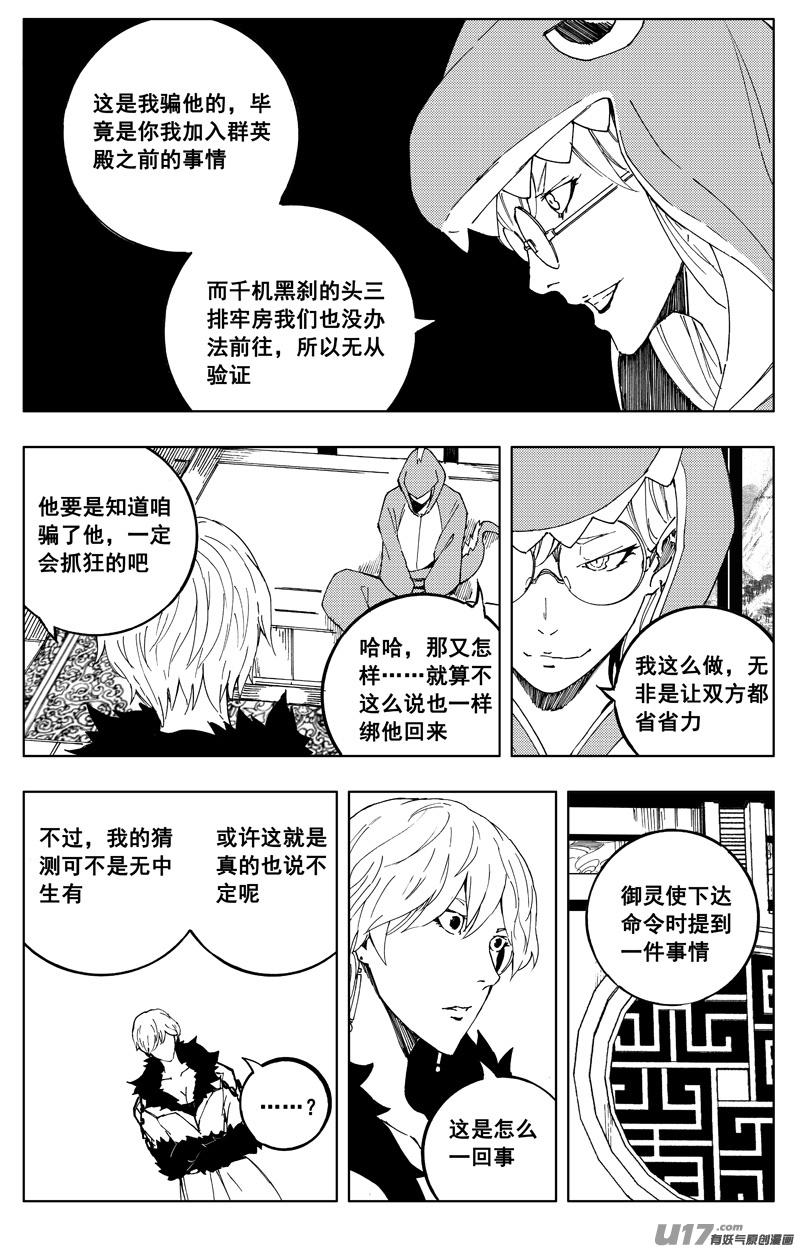 《镇魂街》一百七十四 秘密 第14页