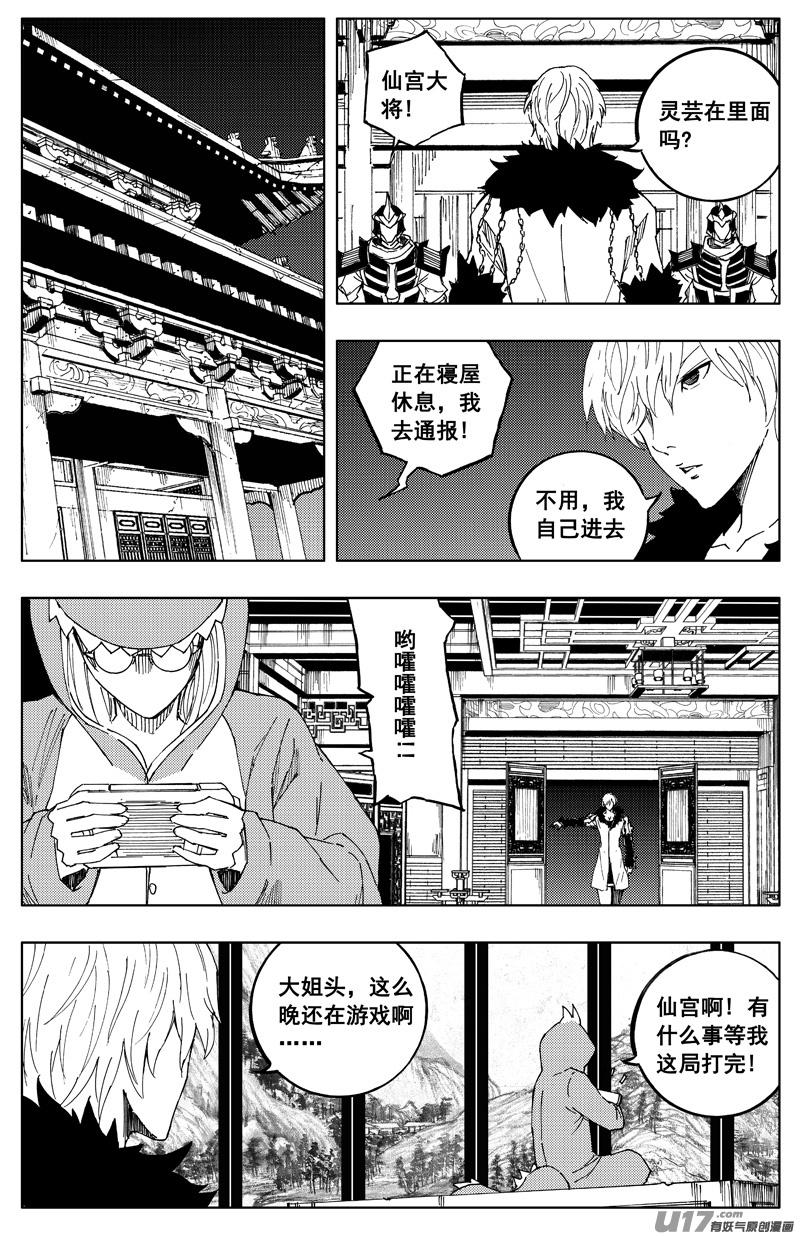 《镇魂街》一百七十四 秘密 第10页
