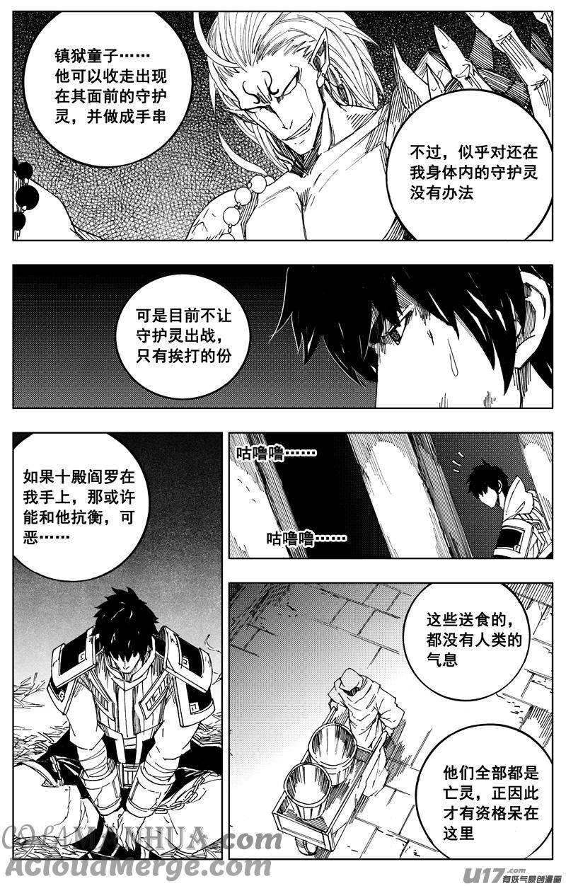 《镇魂街》一百七十四 秘密 第7页