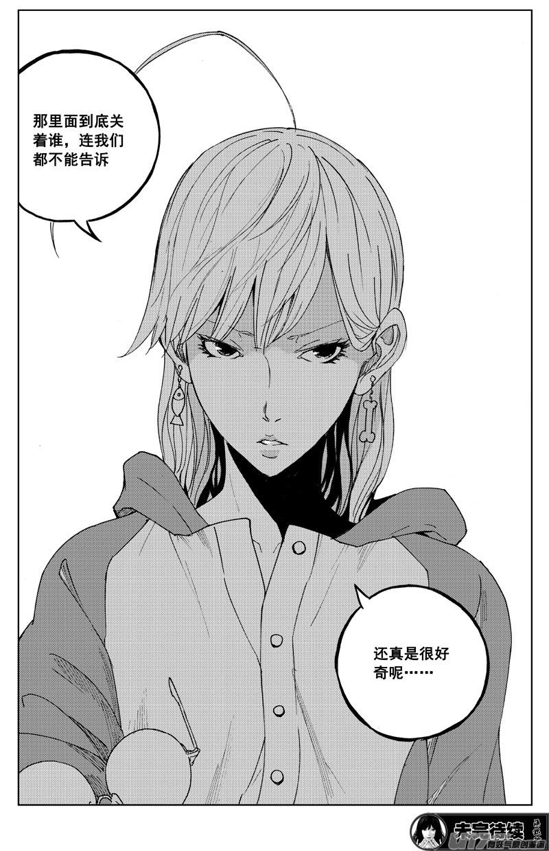 《镇魂街》一百七十四 秘密 第16页