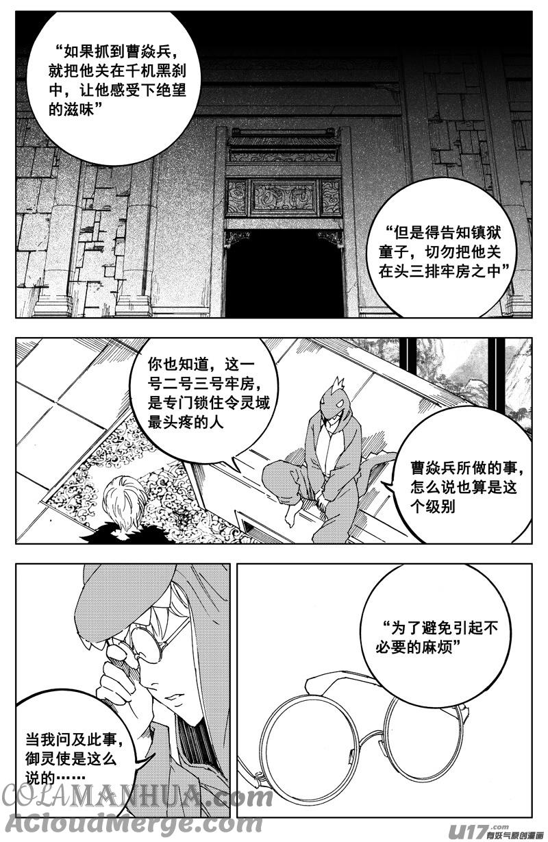 《镇魂街》一百七十四 秘密 第15页