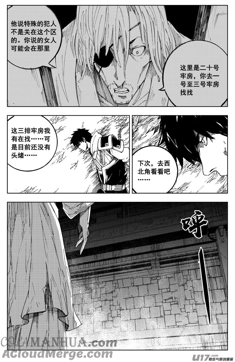 《镇魂街》一百七十四 秘密 第9页