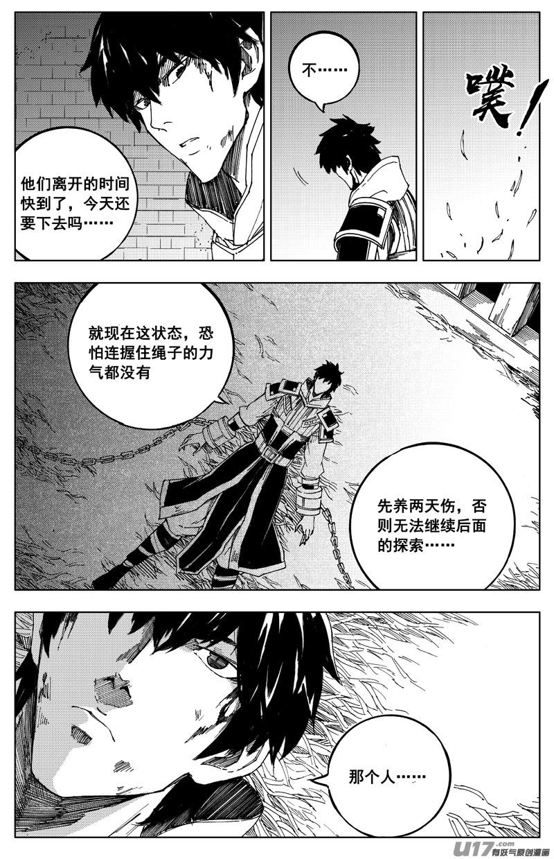 《镇魂街》一百七十四 秘密 第8页