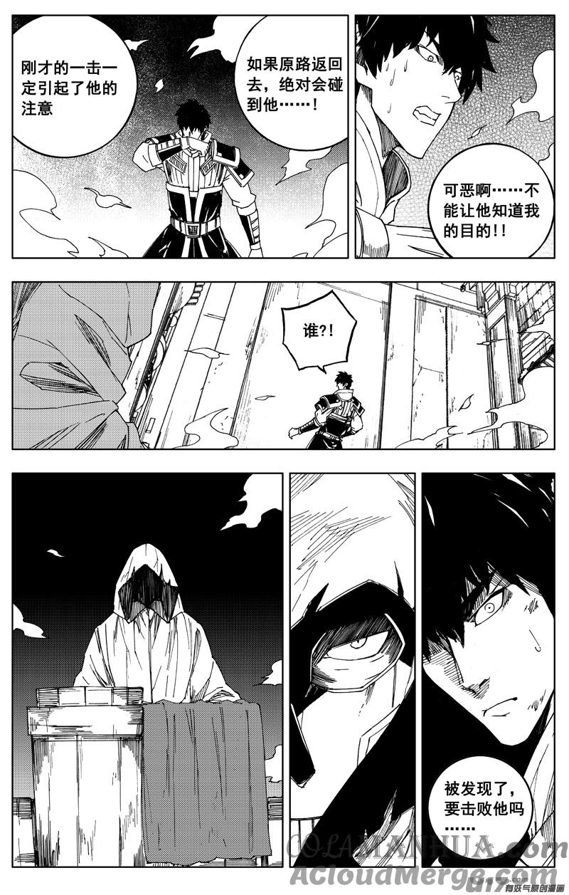 《镇魂街》一百七十五 转机 第9页