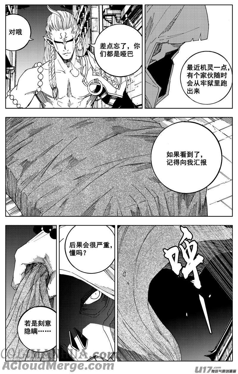 《镇魂街》一百七十五 转机 第13页