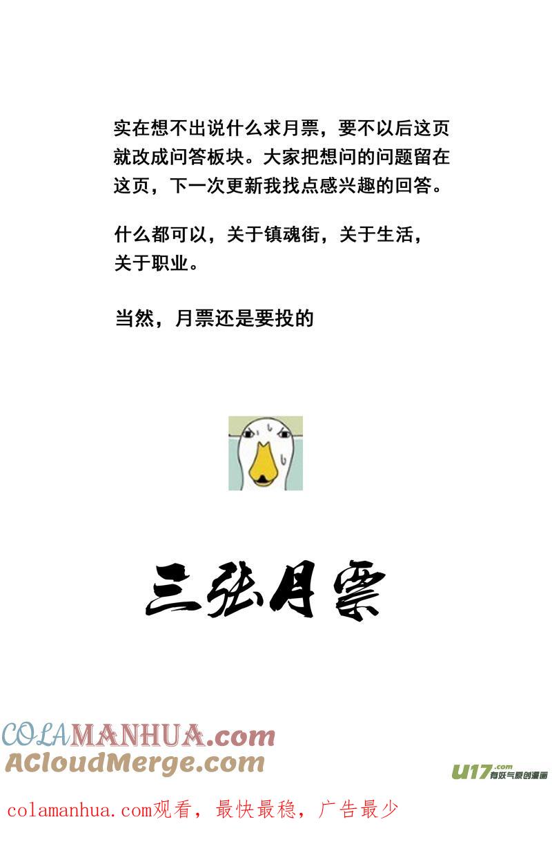 《镇魂街》一百七十五 转机 第21页