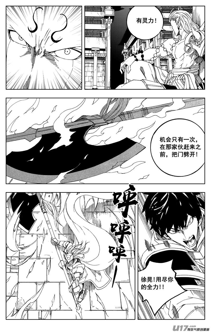 《镇魂街》一百七十五 转机 第6页