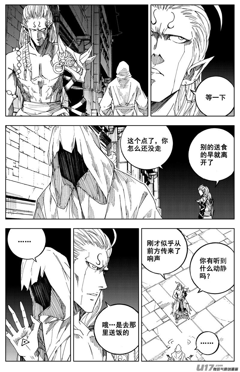 《镇魂街》一百七十五 转机 第12页