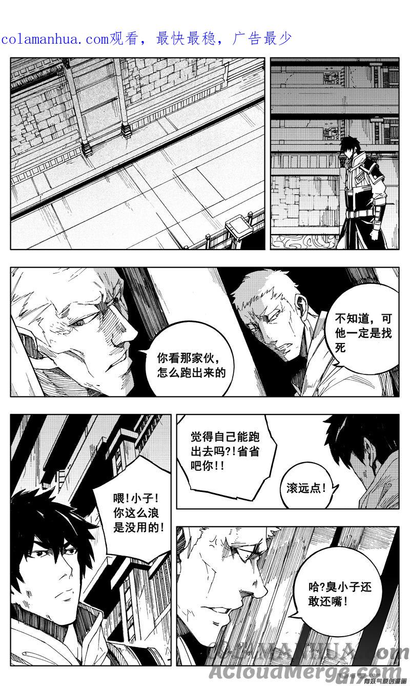 《镇魂街》一百七十五 转机 第1页