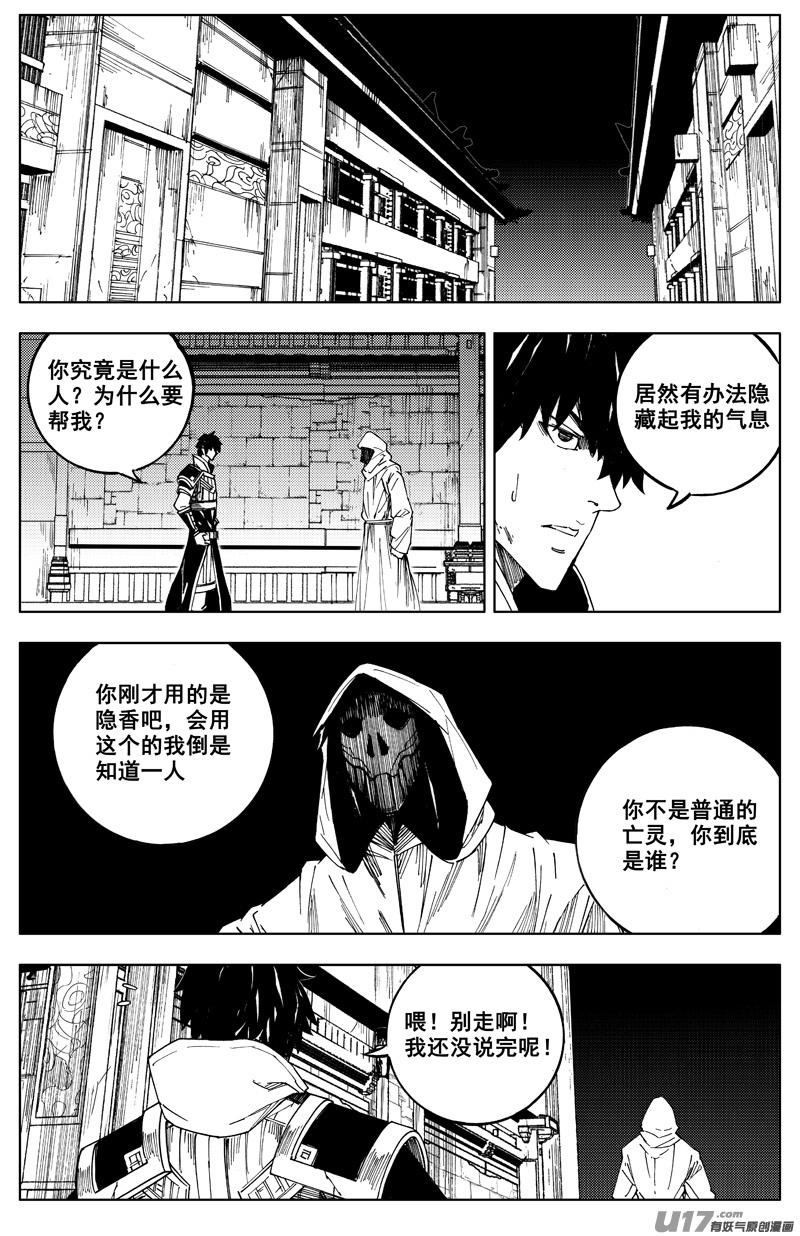 《镇魂街》一百七十五 转机 第16页