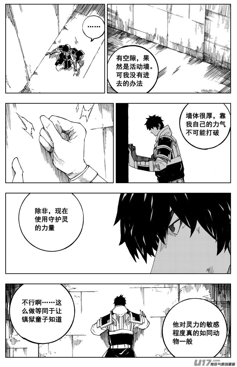 《镇魂街》一百七十五 转机 第4页