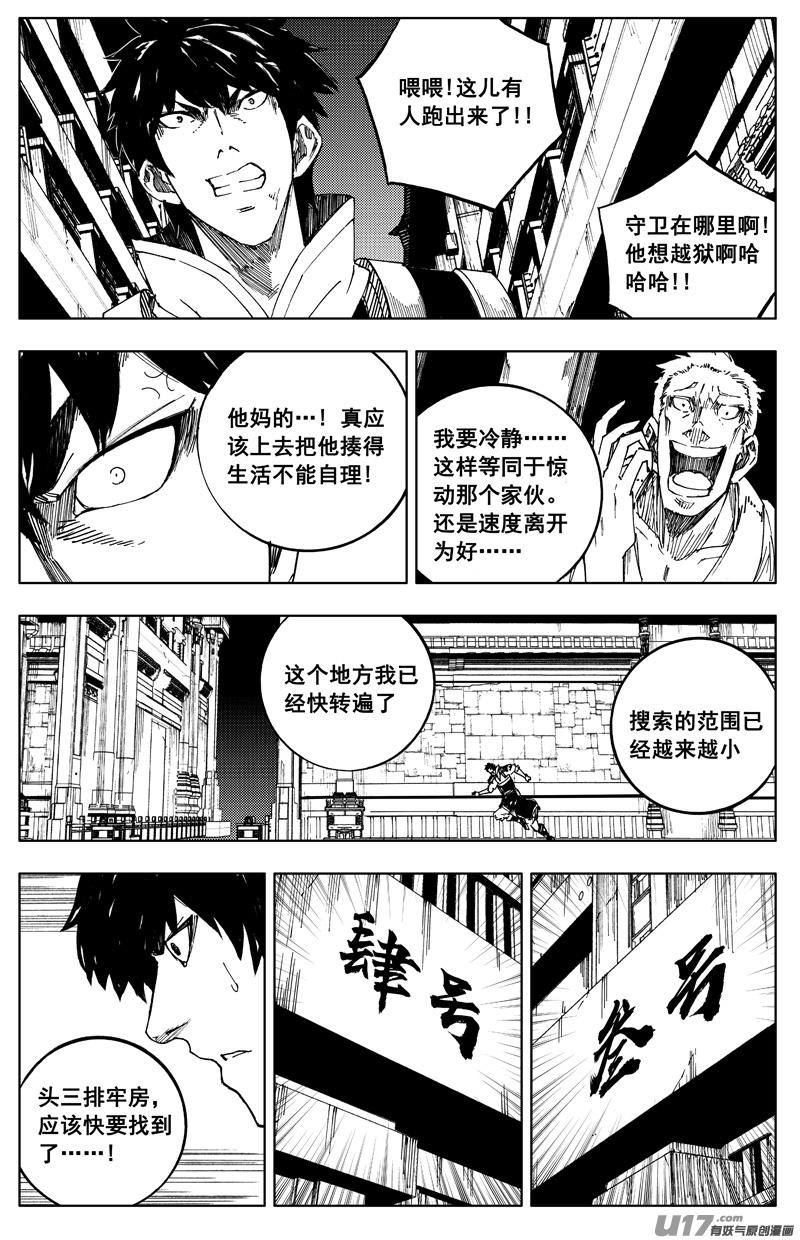 《镇魂街》一百七十五 转机 第2页