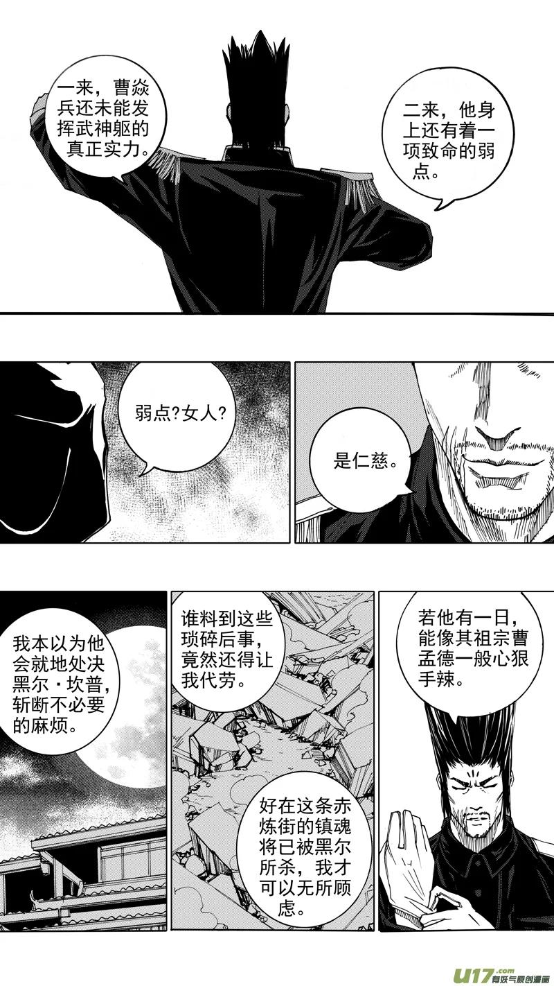 《镇魂街》第十五章 四面楚歌 第16页