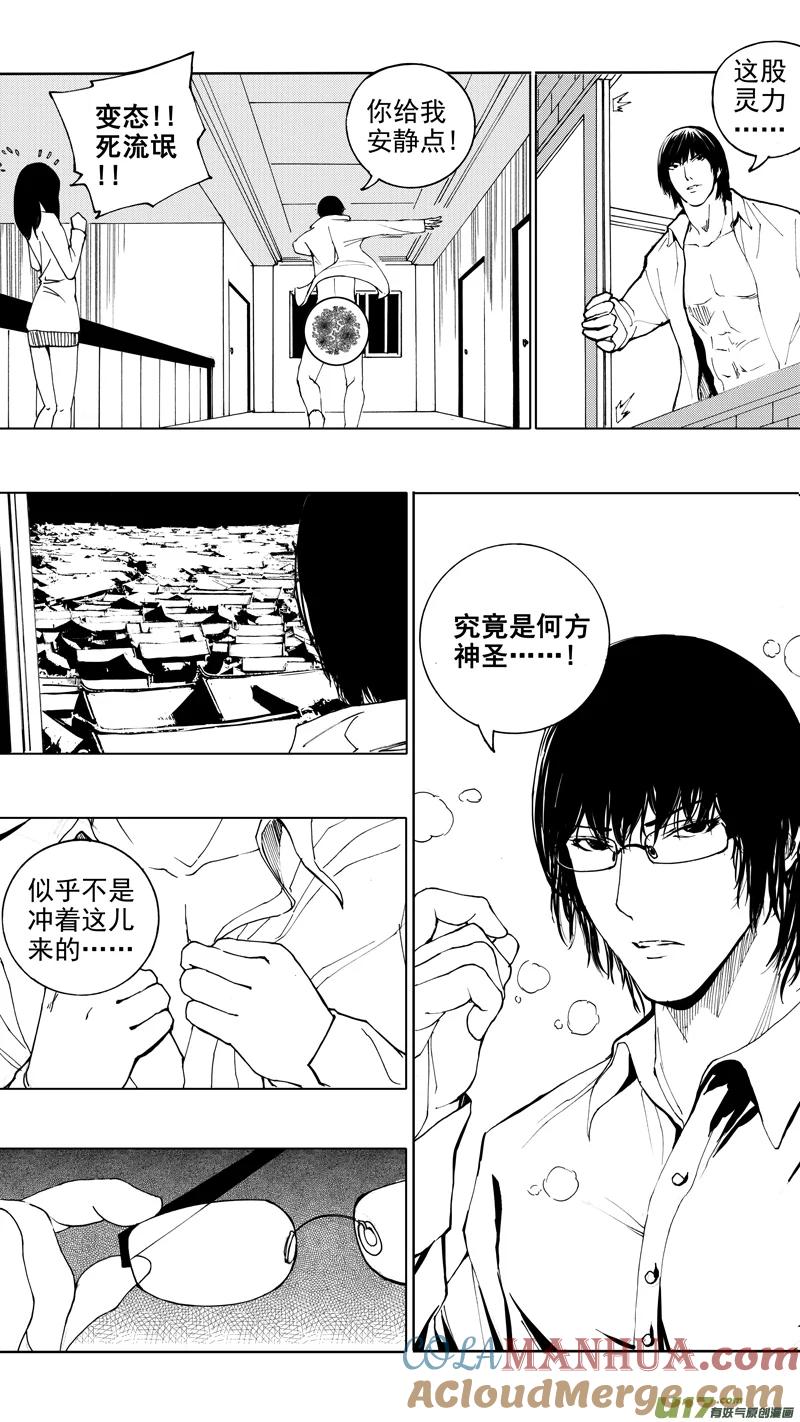 《镇魂街》第十五章 四面楚歌 第3页