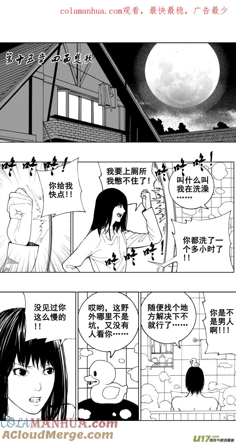 《镇魂街》第十五章 四面楚歌 第1页