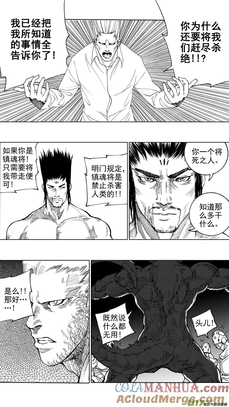 《镇魂街》第十五章 四面楚歌 第9页