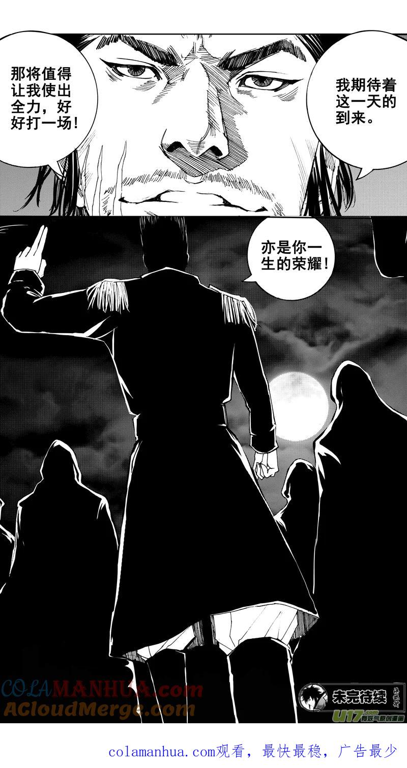 《镇魂街》第十五章 四面楚歌 第17页