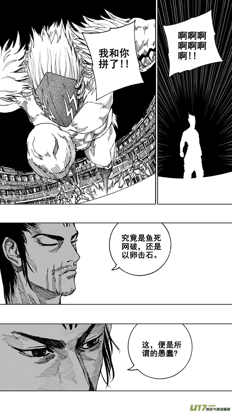 《镇魂街》第十五章 四面楚歌 第10页