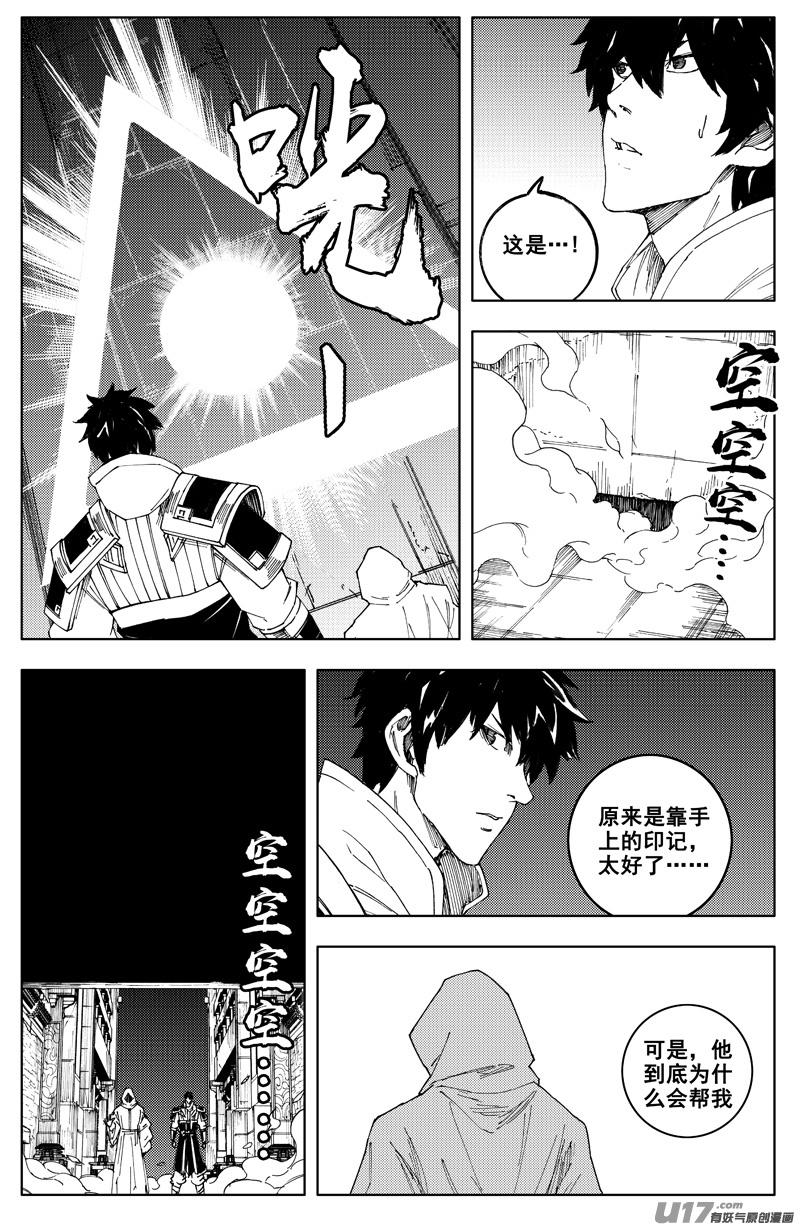 《镇魂街》一百七十六 线索 第2页