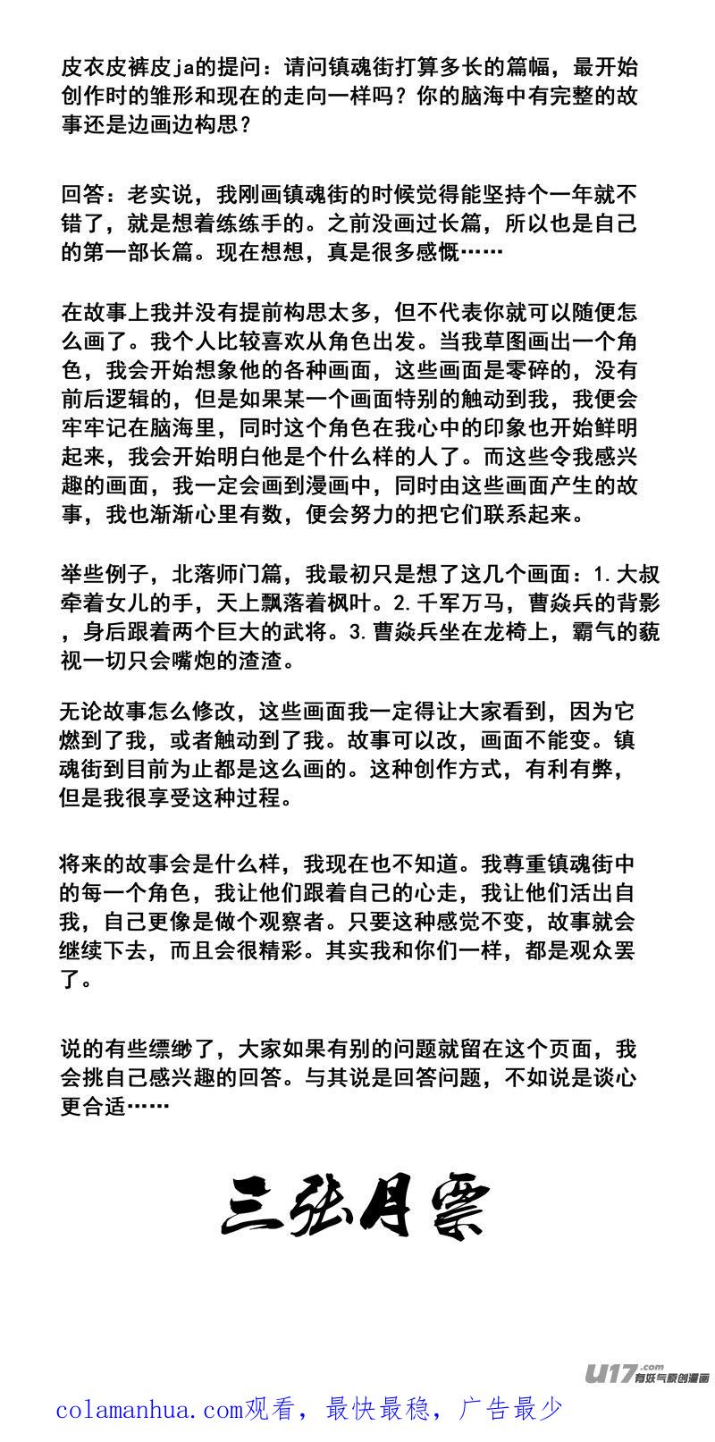 《镇魂街》一百七十六 线索 第16页