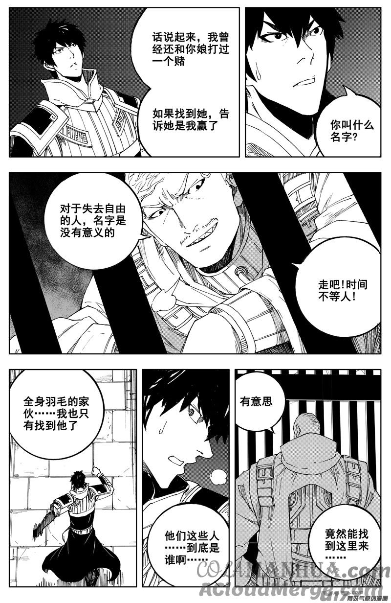 《镇魂街》一百七十六 线索 第13页