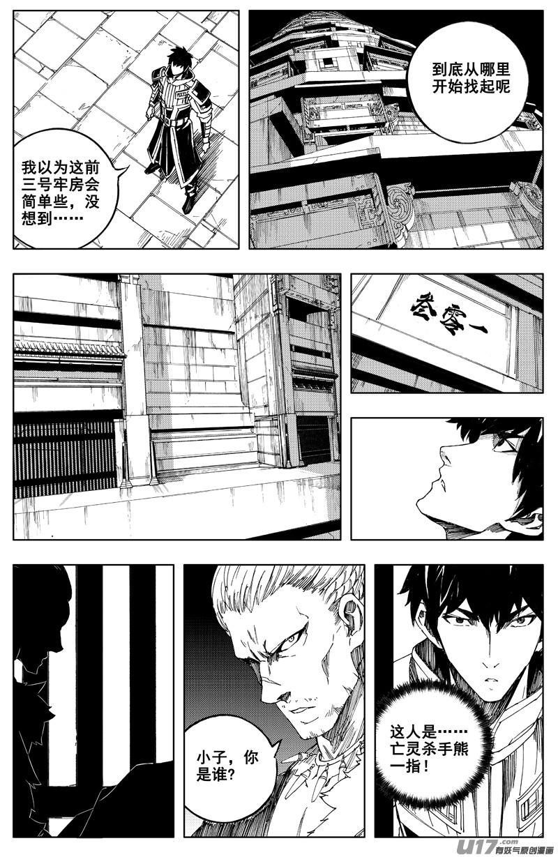 《镇魂街》一百七十六 线索 第6页