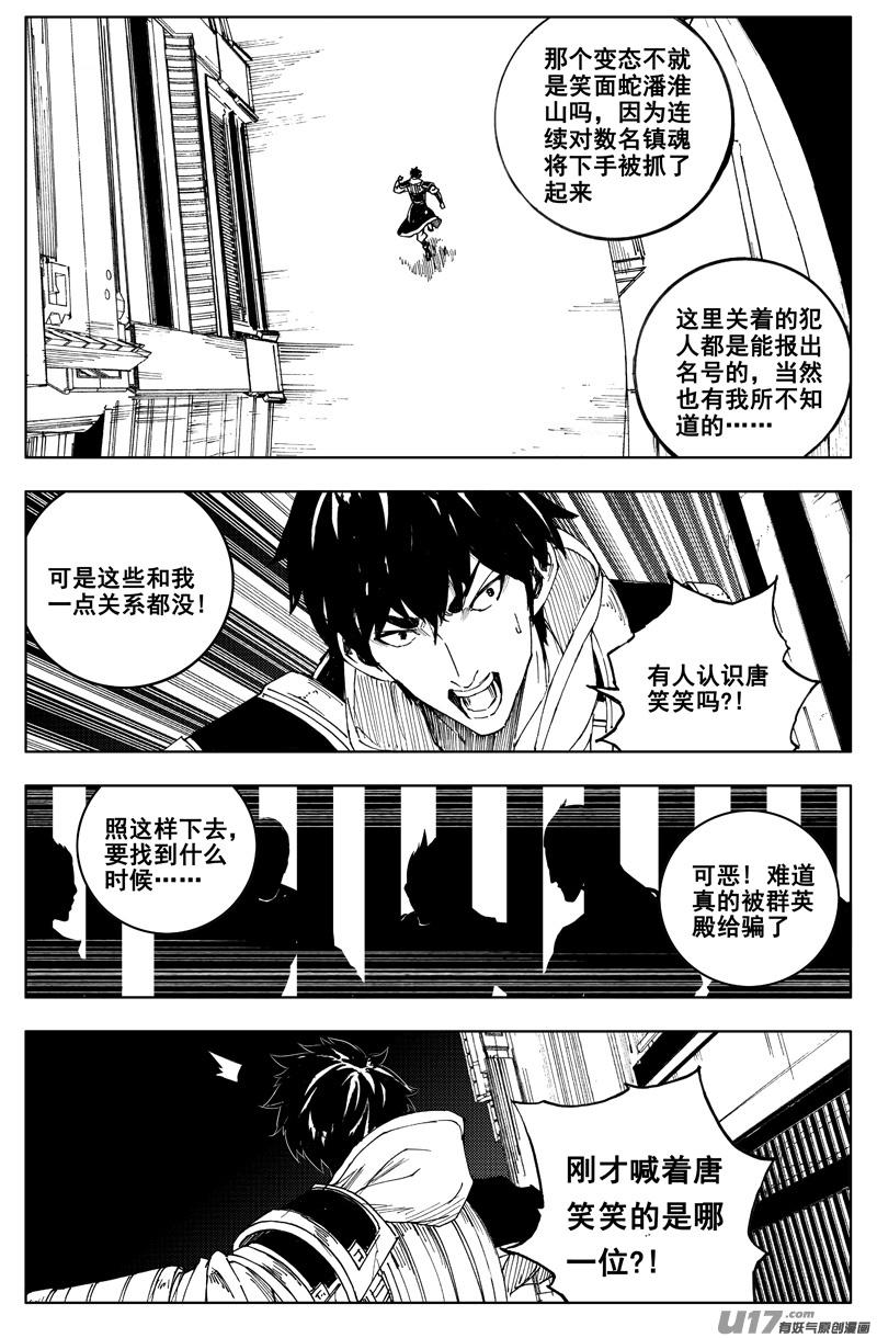 《镇魂街》一百七十六 线索 第8页