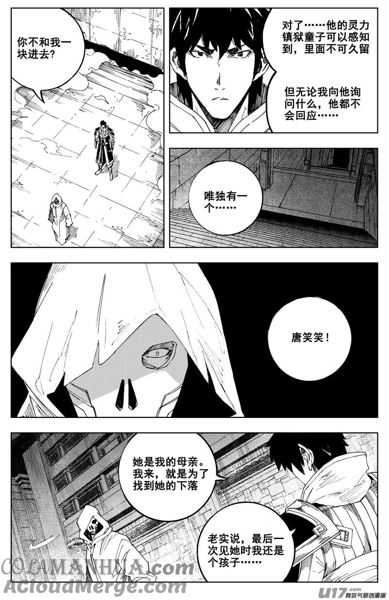 《镇魂街》一百七十六 线索 第3页