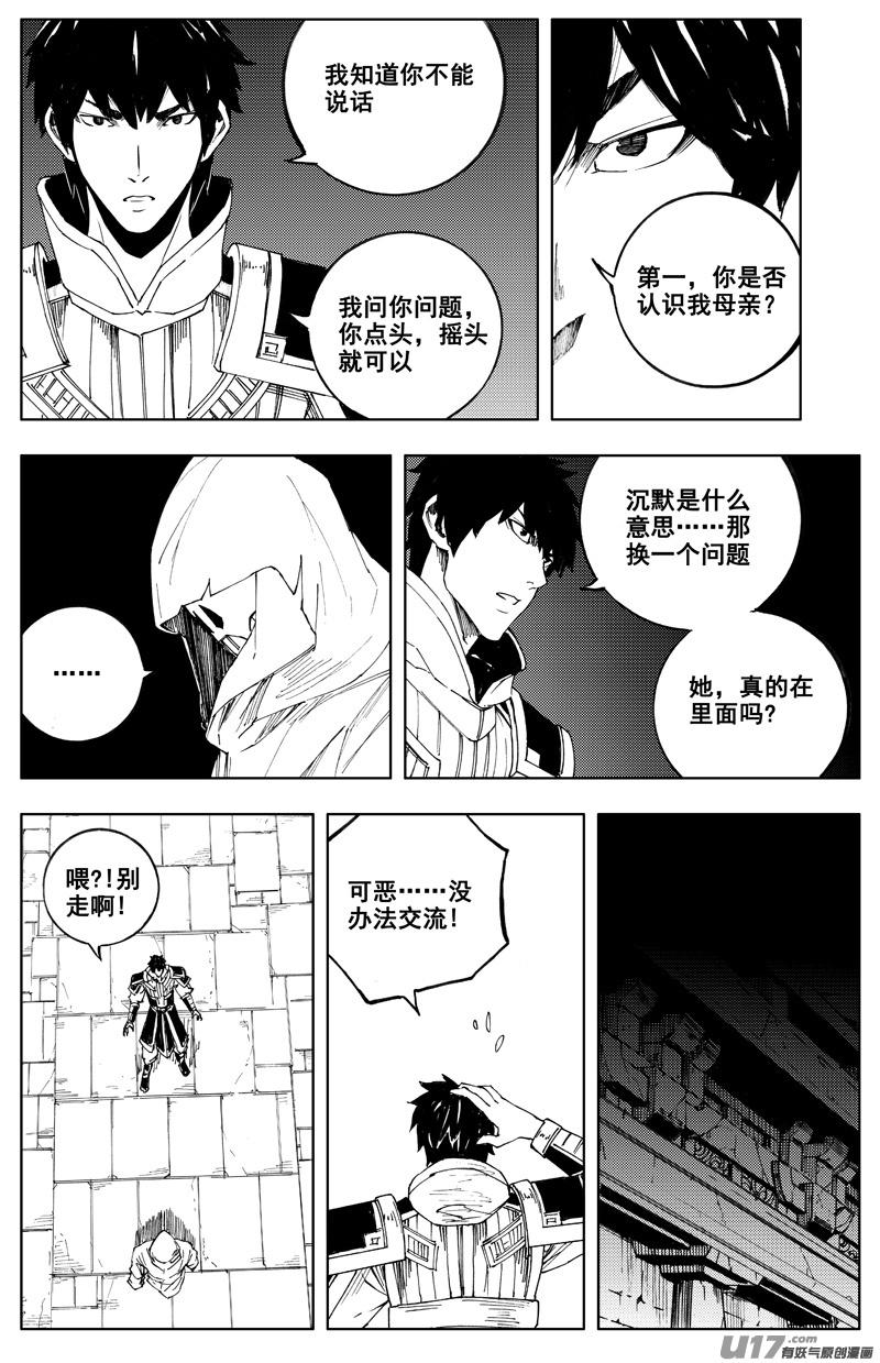 《镇魂街》一百七十六 线索 第4页