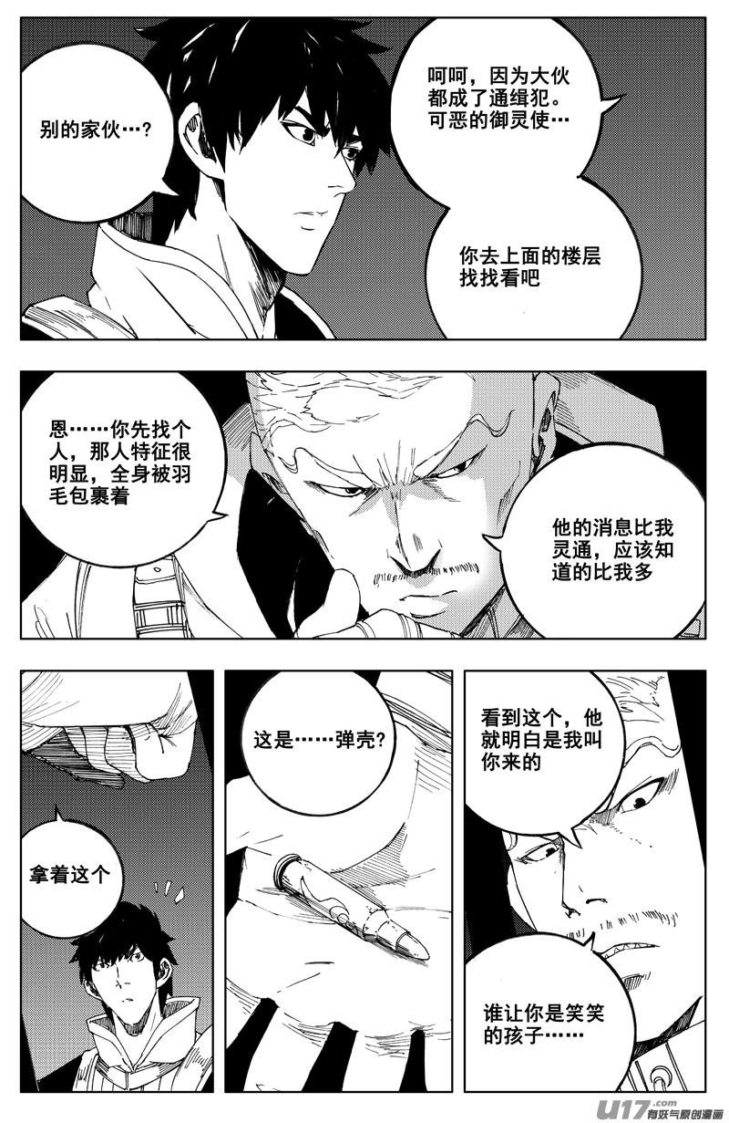 《镇魂街》一百七十六 线索 第12页