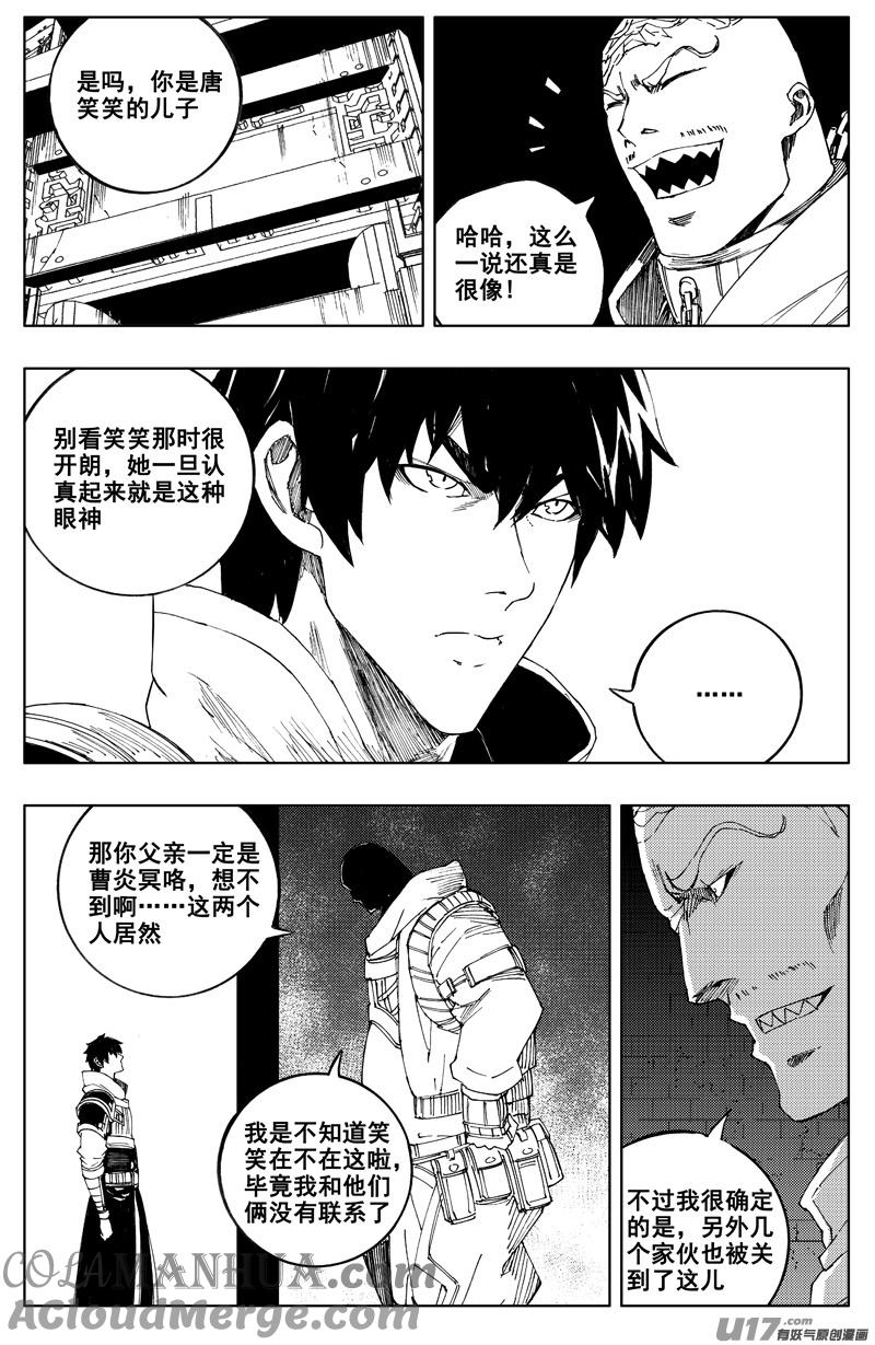 《镇魂街》一百七十六 线索 第11页