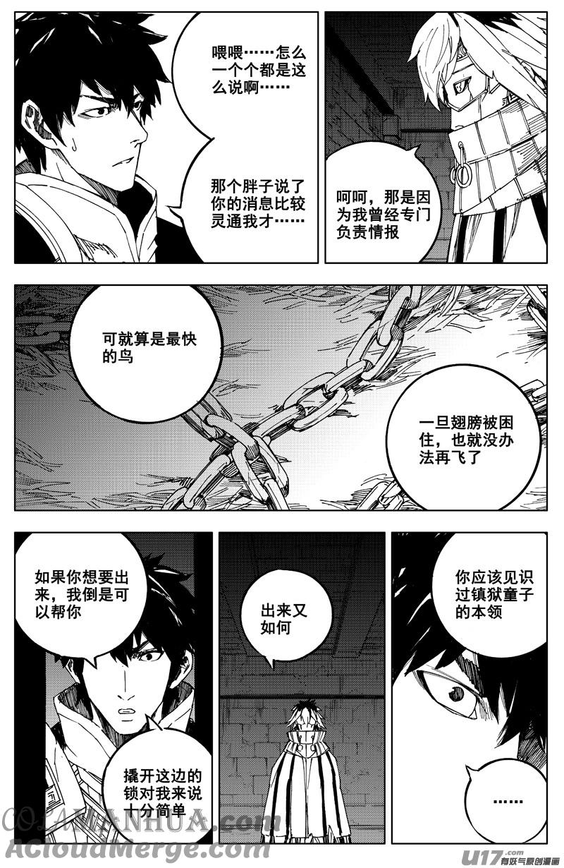 《镇魂街》一百七十七 成员 第5页