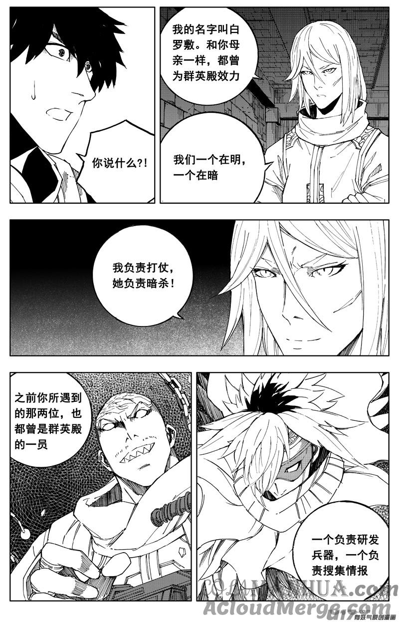 《镇魂街》一百七十七 成员 第15页