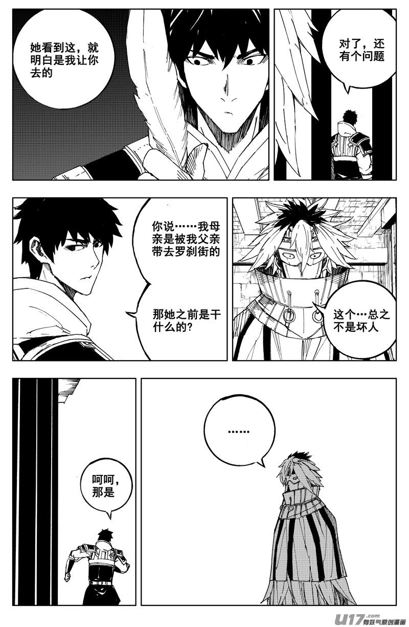 《镇魂街》一百七十七 成员 第8页